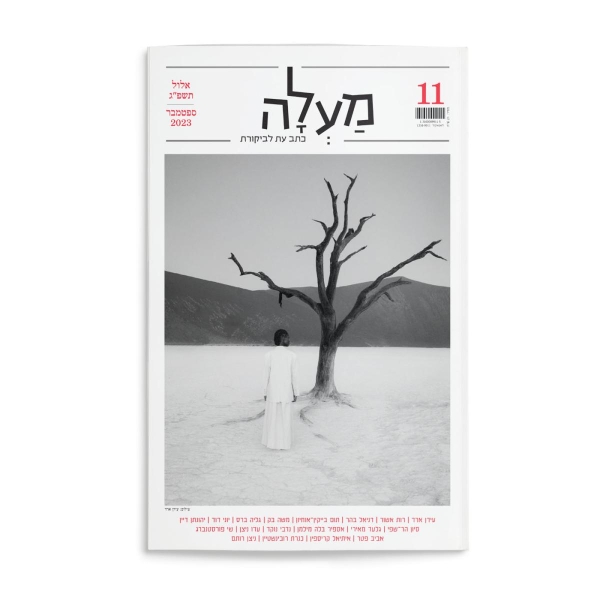 מעלה: גיליון 11