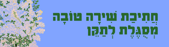 תיקון ליל שבועות בירושלים מקום לשירה