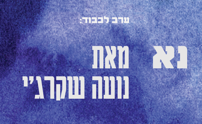 נא